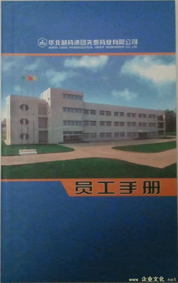 先泰药业企业文化手册