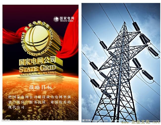 国家电网五统一企业文化体系