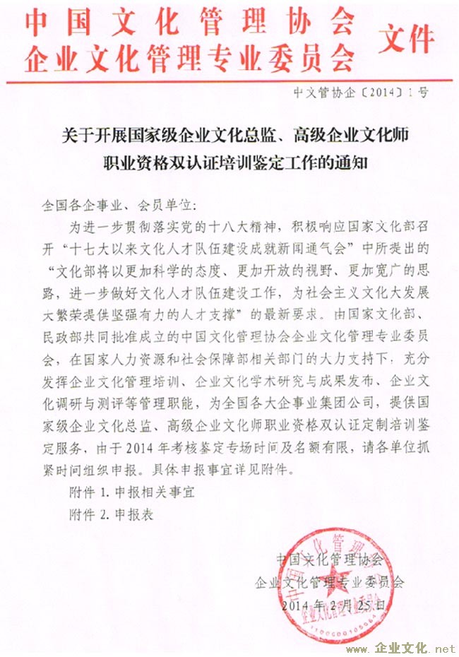 国家级企业文化总监、高级企业文化师职业资格