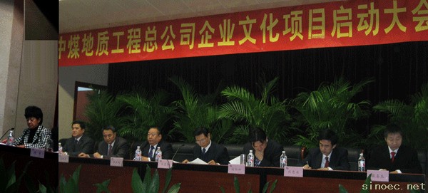 天一恒业中煤地质企业文化项目启动会