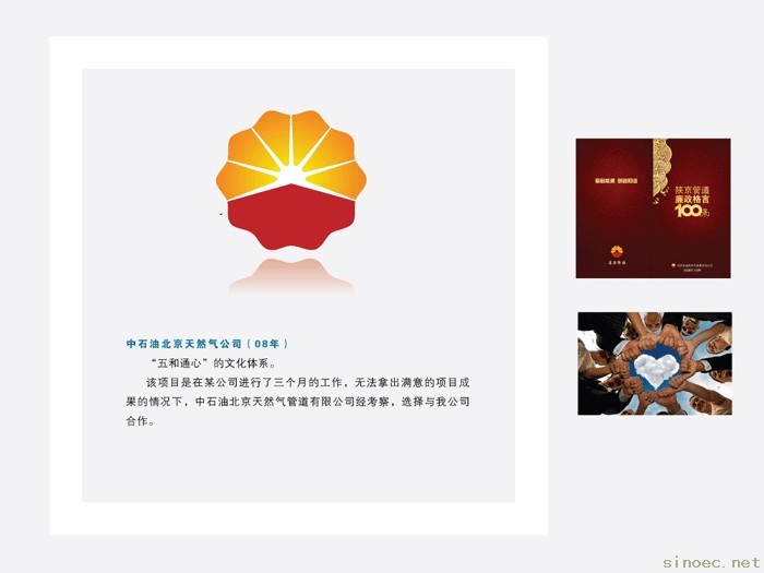 中石油北京天然气北京公司企业文化咨询项目成果：五和通心