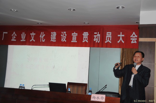 杨永会在企业文化宣贯实施启动会后授课