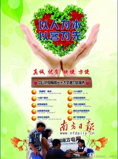 中山供电局企业文化