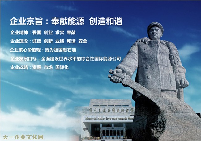 中石油企业文化