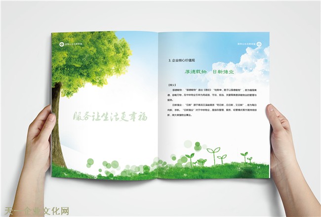 昆明中林物业企业文化手册